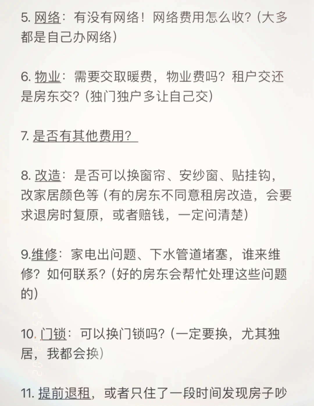大学生租房攻略