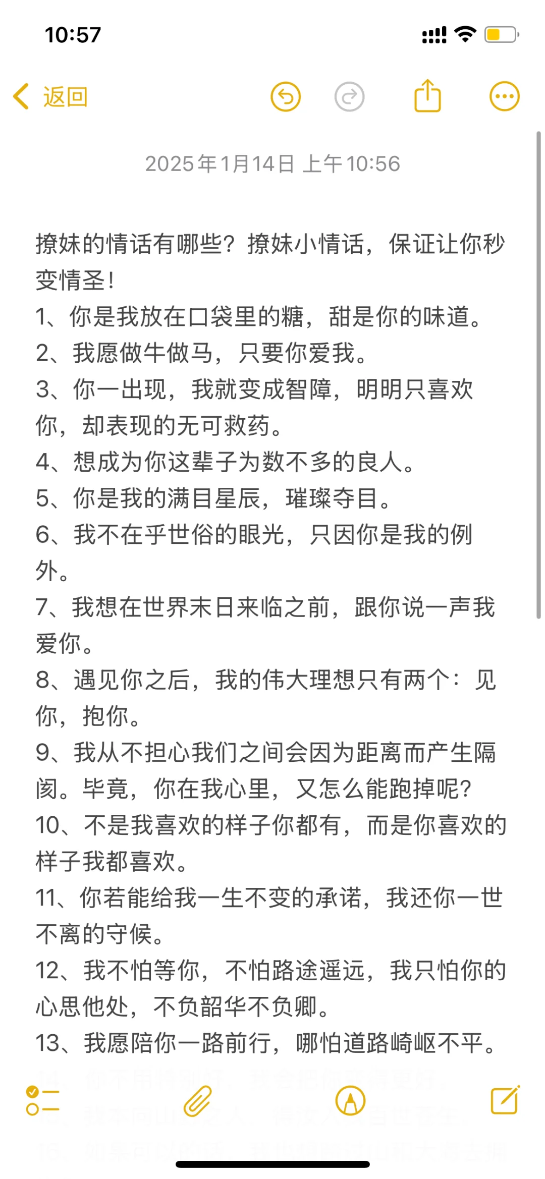 撩妹小情话