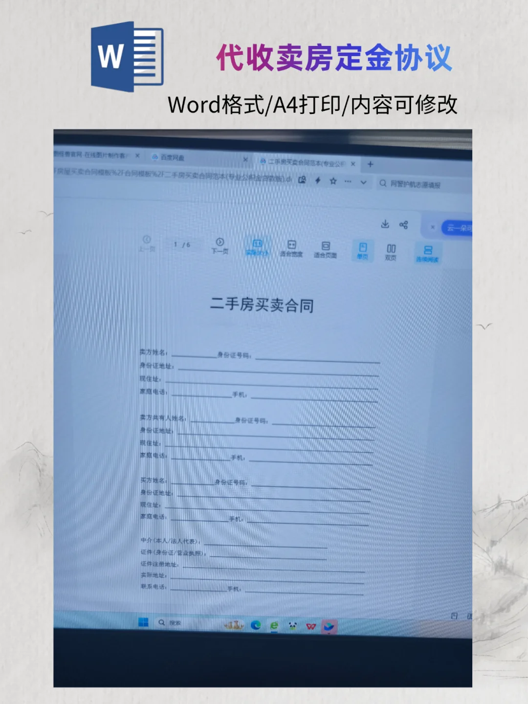二手房买卖合同范本❗️专业公积金贷款版