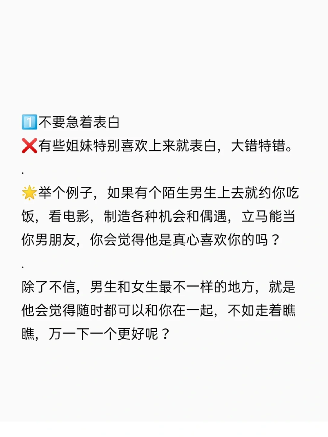暧昧期千万别这样做❌女追男3大下头行为！