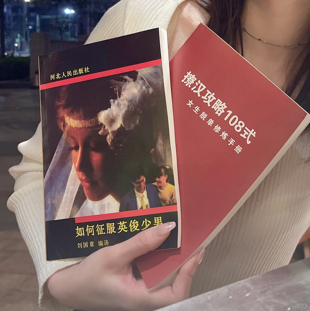 荣获撩汉宝典～先看哪本好呢！