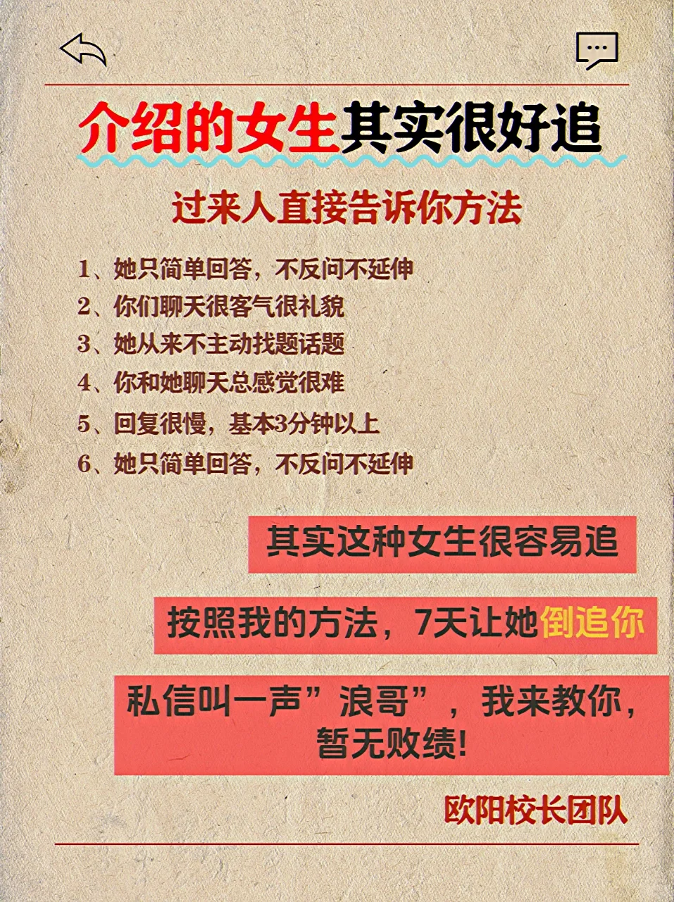 直男快看❗️通过介绍的相亲女生其实很好追！