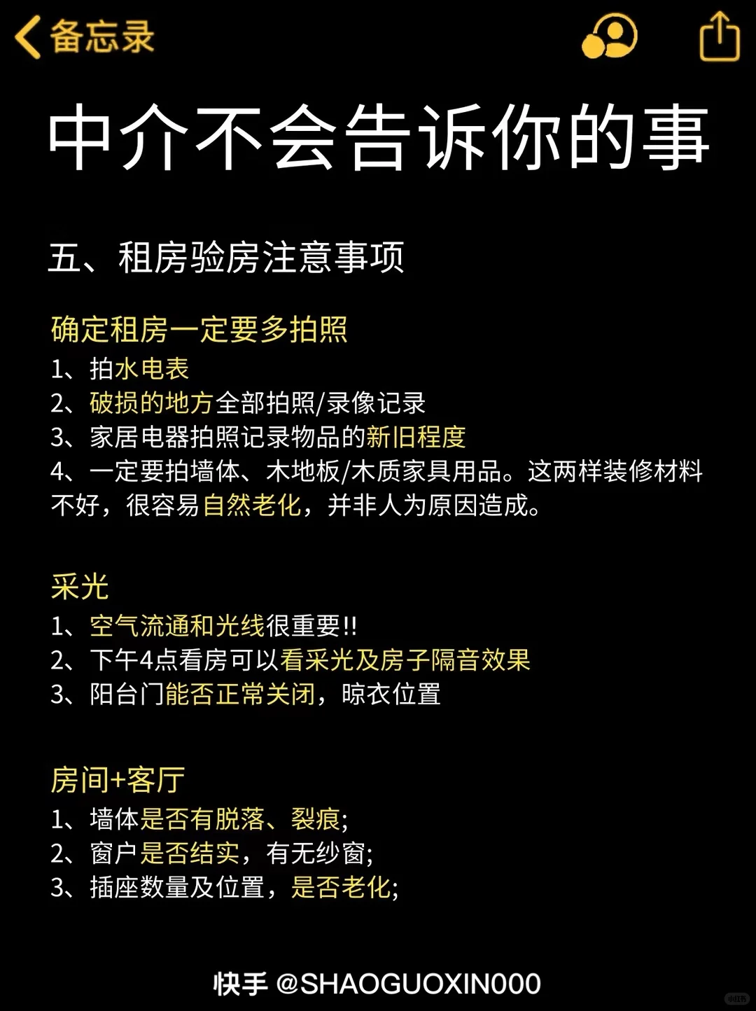 趸租房东最怕你问的这8个问题