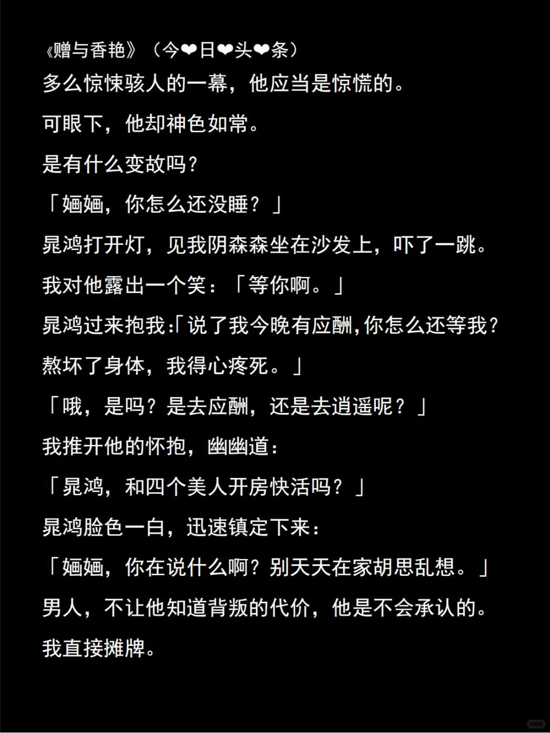 《赠与香艳》我是全村最贤惠的女人，丈夫偷