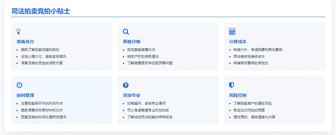 💸法拍房全流程拆解！手把手教你低价捡漏