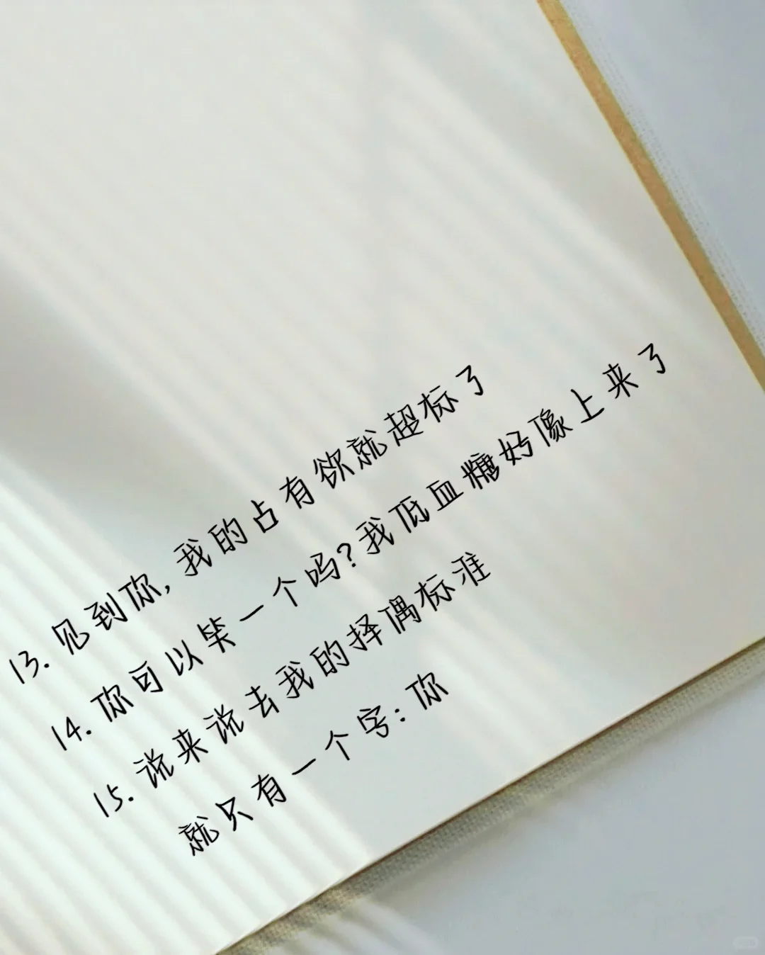 撩到男生失去抵抗力的小情话～快学起来吧
