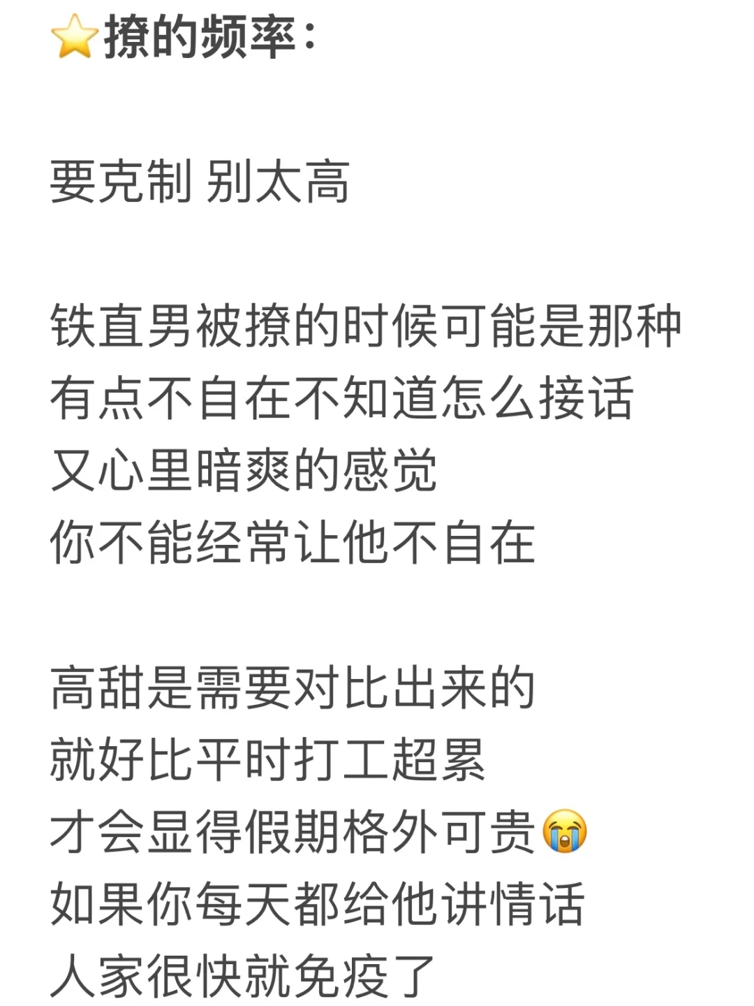 铁直男，怎么撩❓