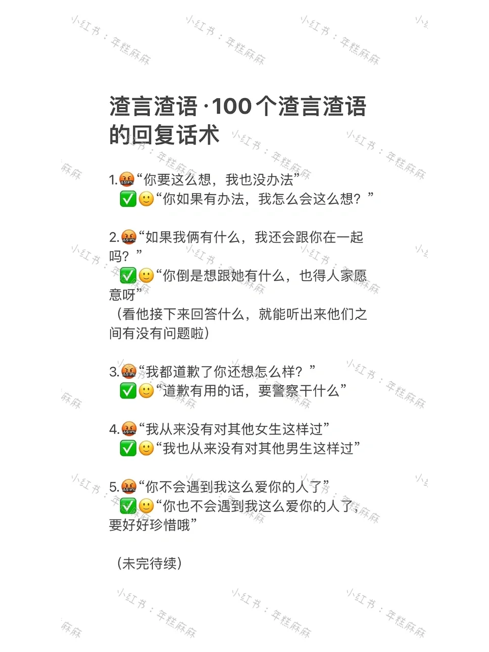 渣言渣语·100个渣言渣语的回复话术