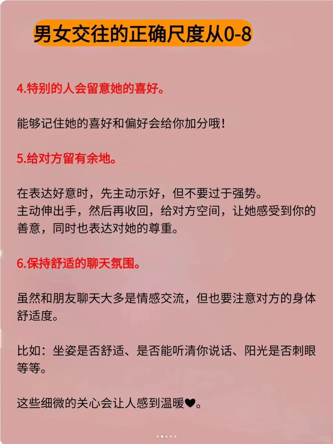 男女交往的正确尺度从0-8