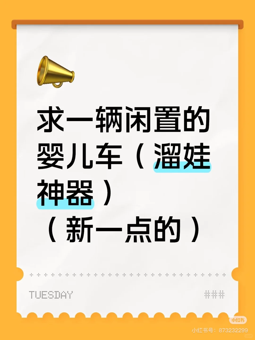 求购一辆遛娃神器