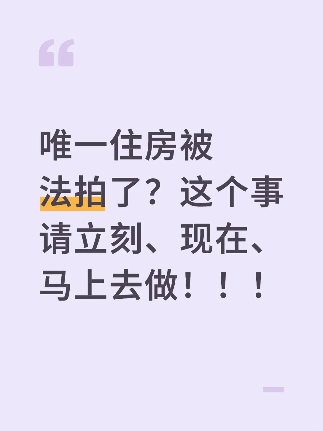 房子被法拍了 别慌 赶紧去领补贴