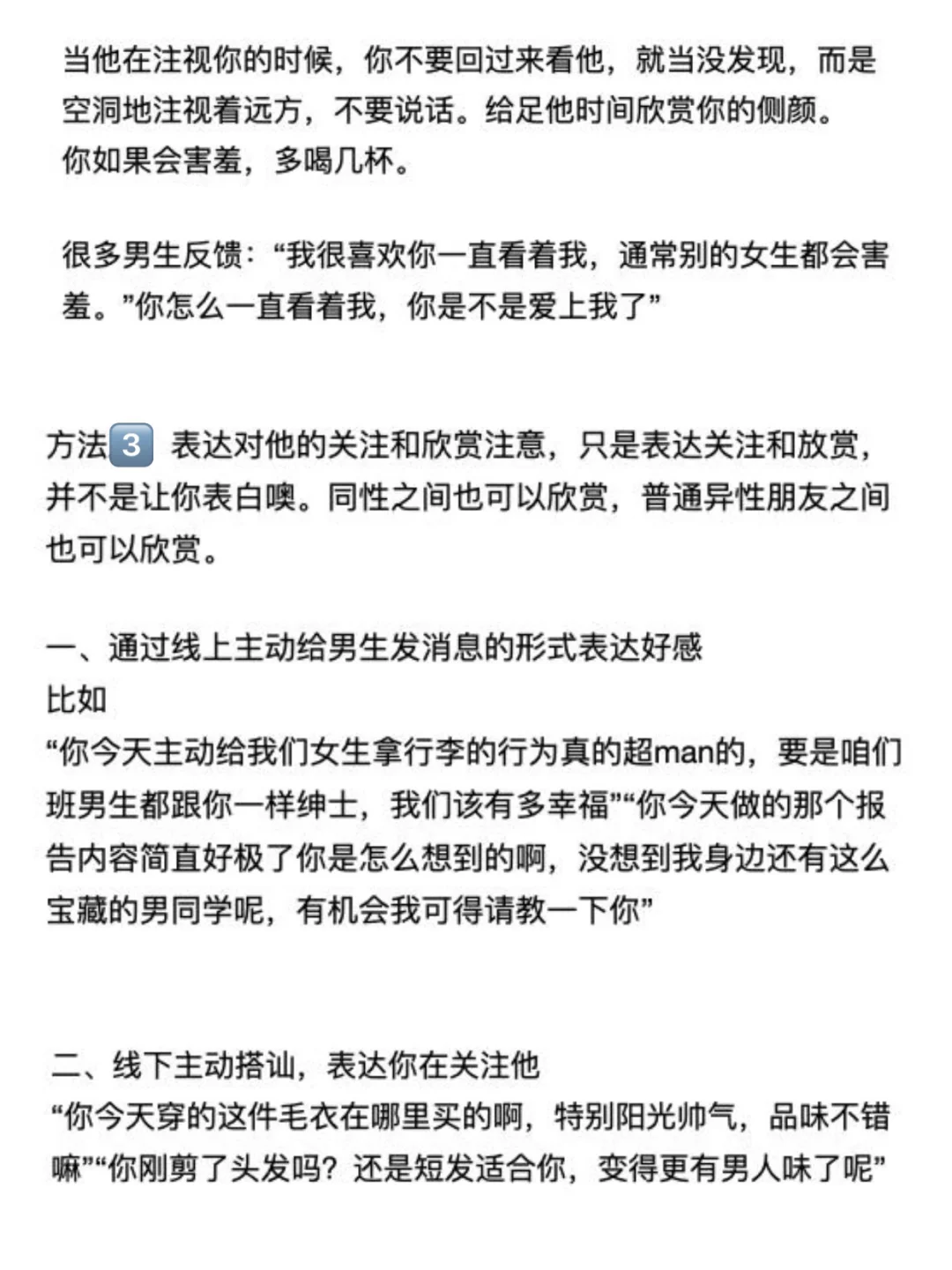 会制造暧昧的女生更容易吸引男生