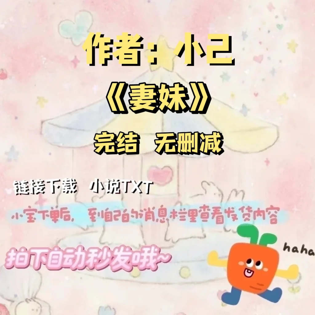 妻妹