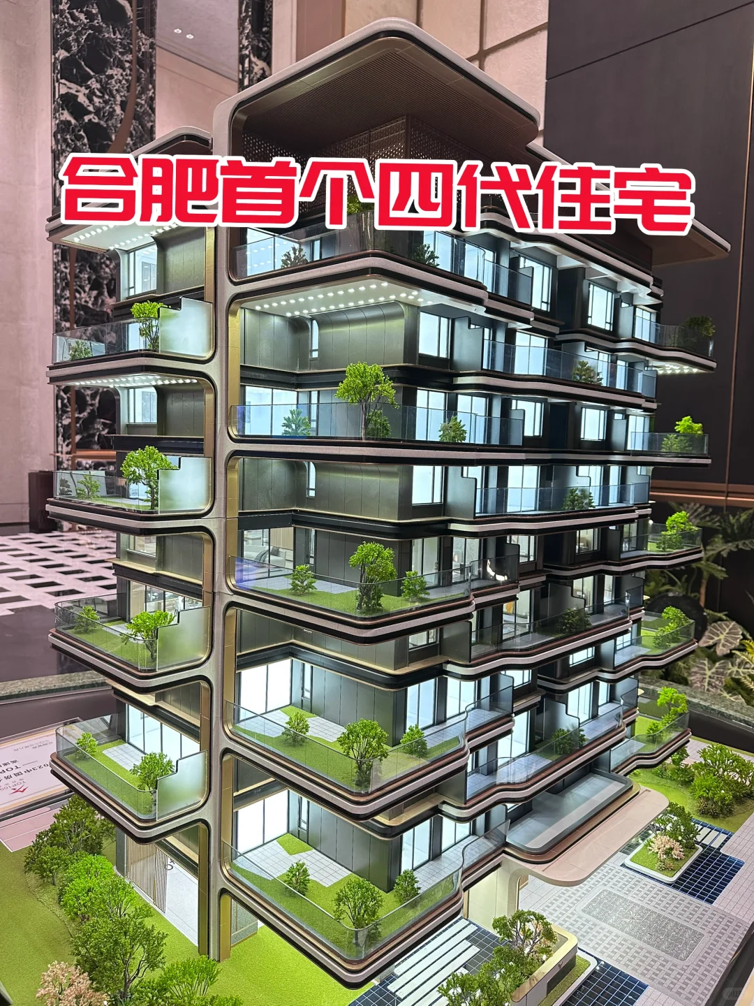 合肥首个四代住宅来了