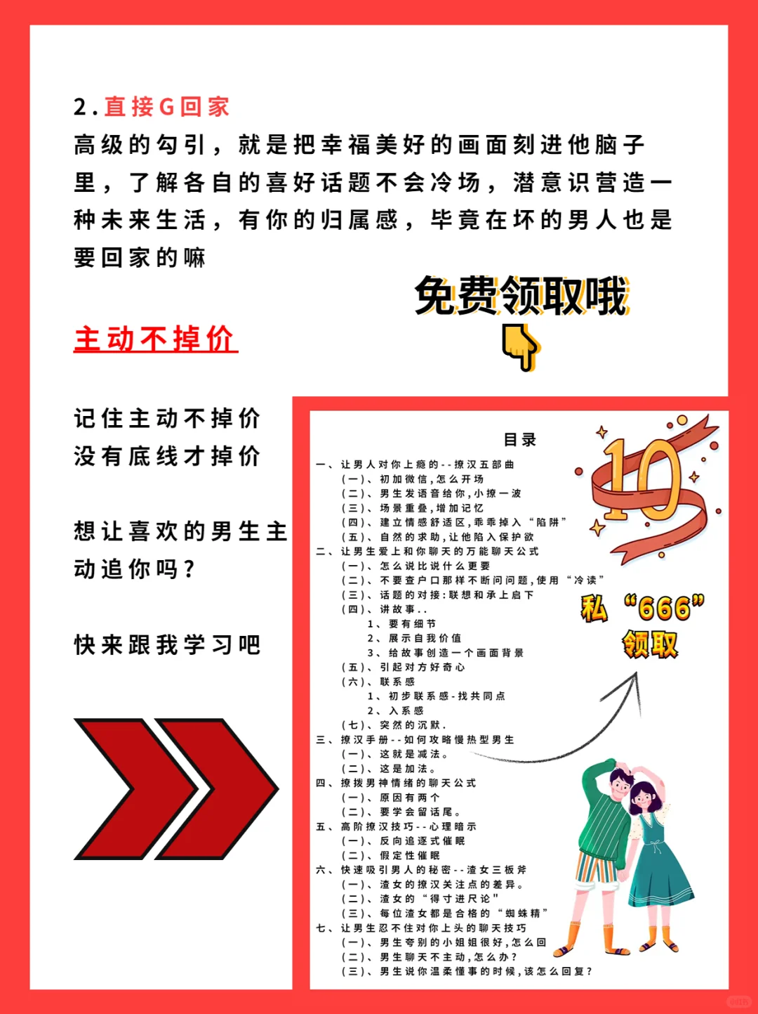 近期追男生正确主动方法！