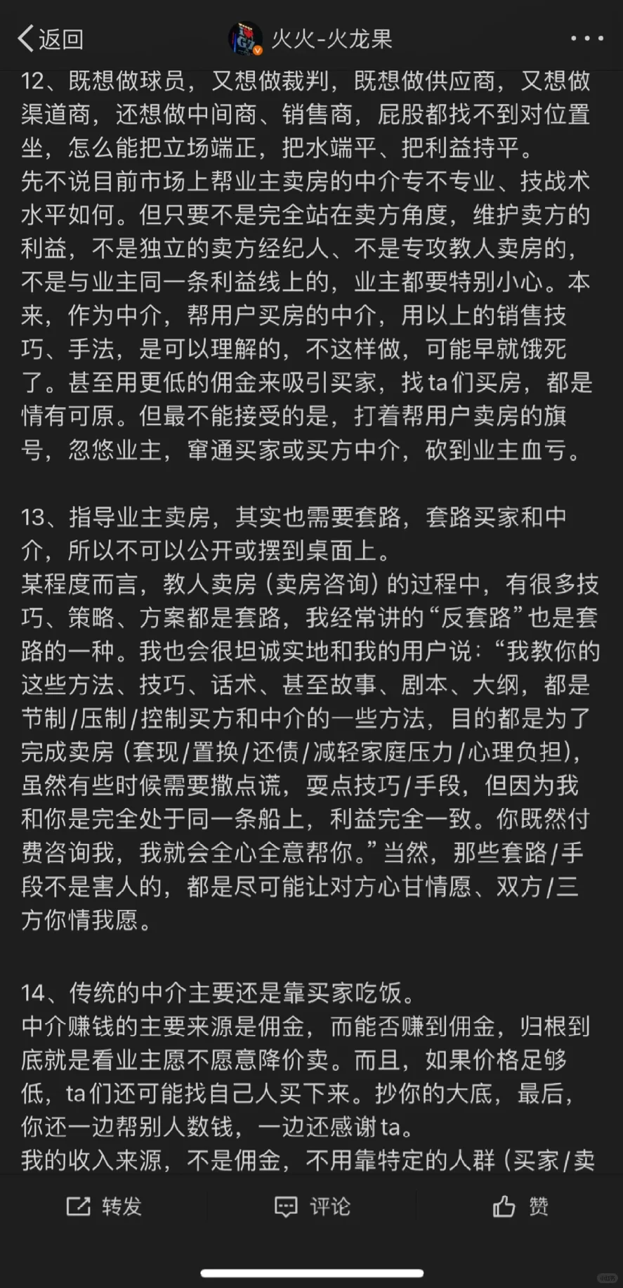 我不是中介，我是独立的房产咨询师