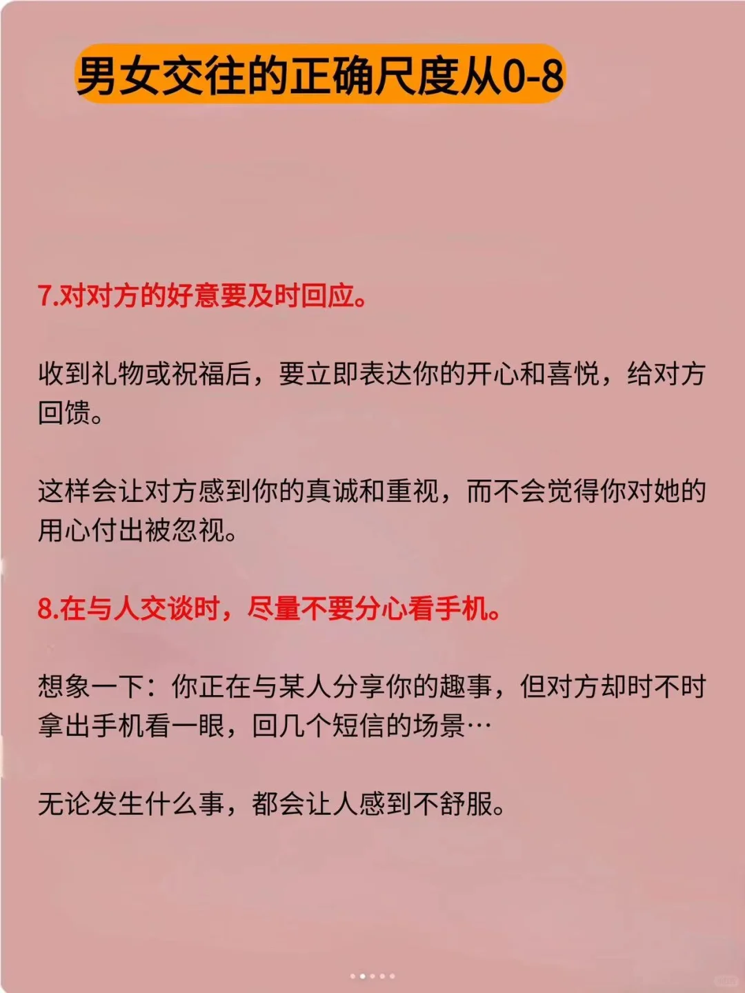 男女交往的正确尺度从0-8