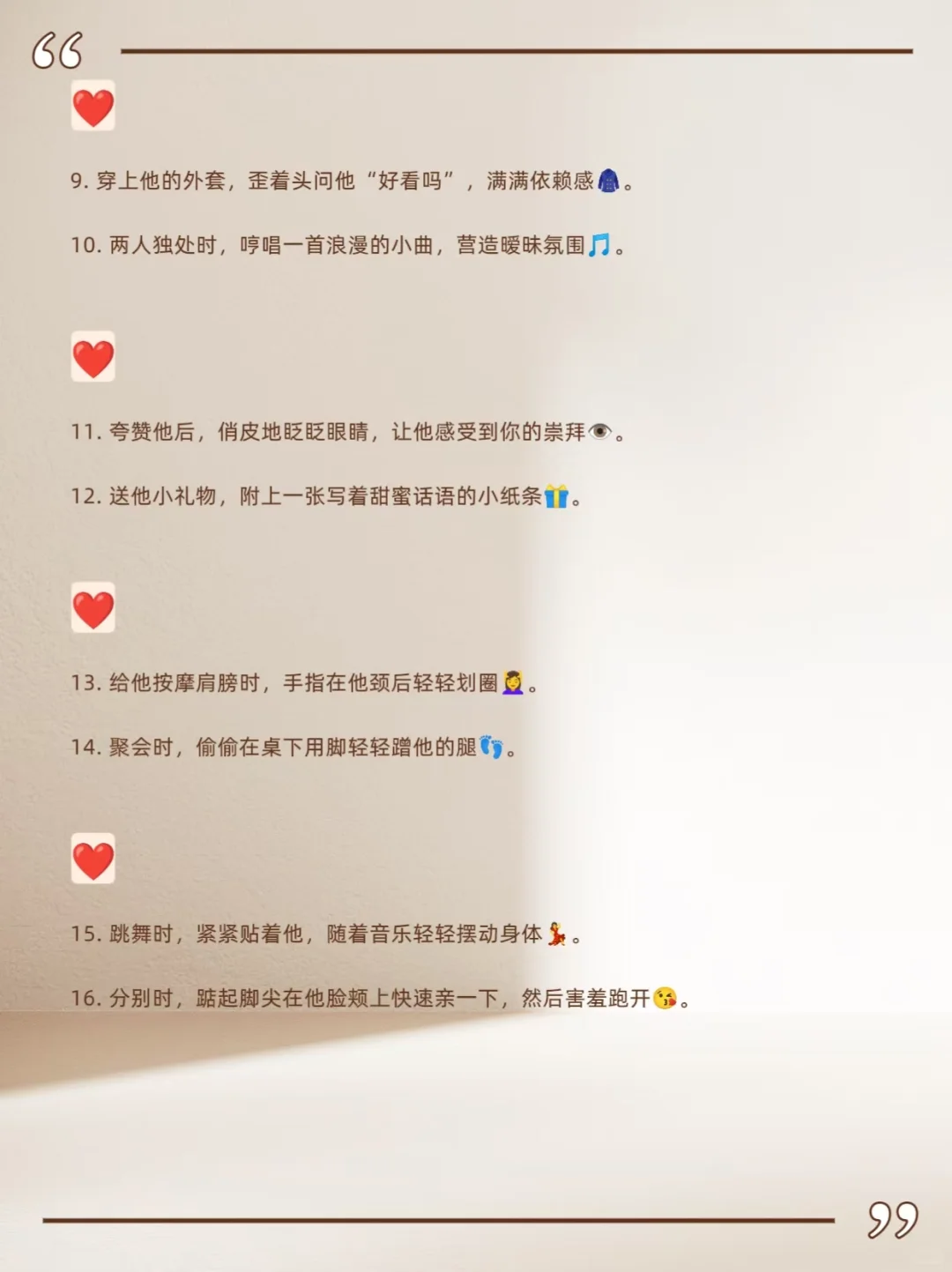 16招撩汉必杀技