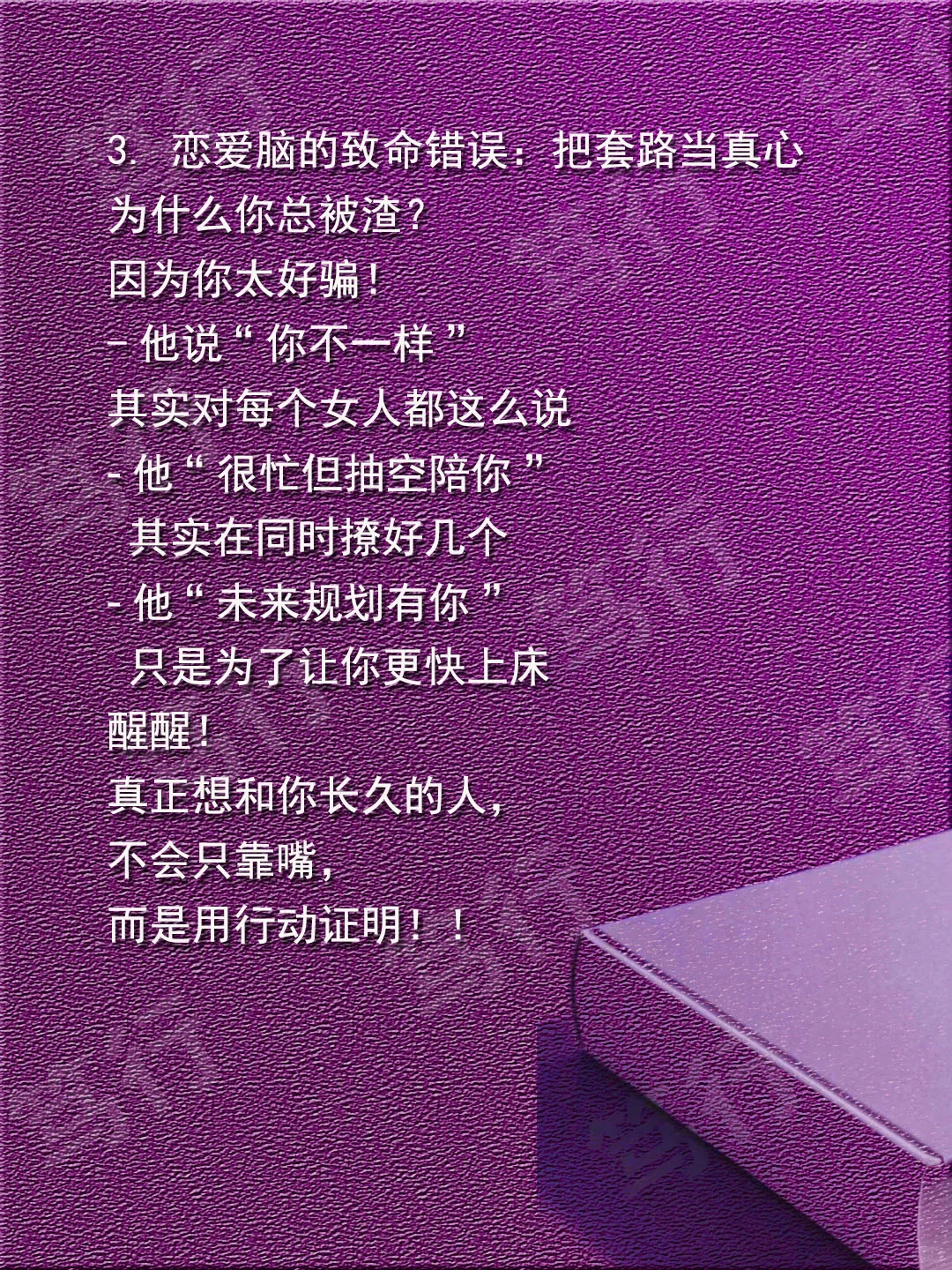 渣男撩妹成功的底层逻辑