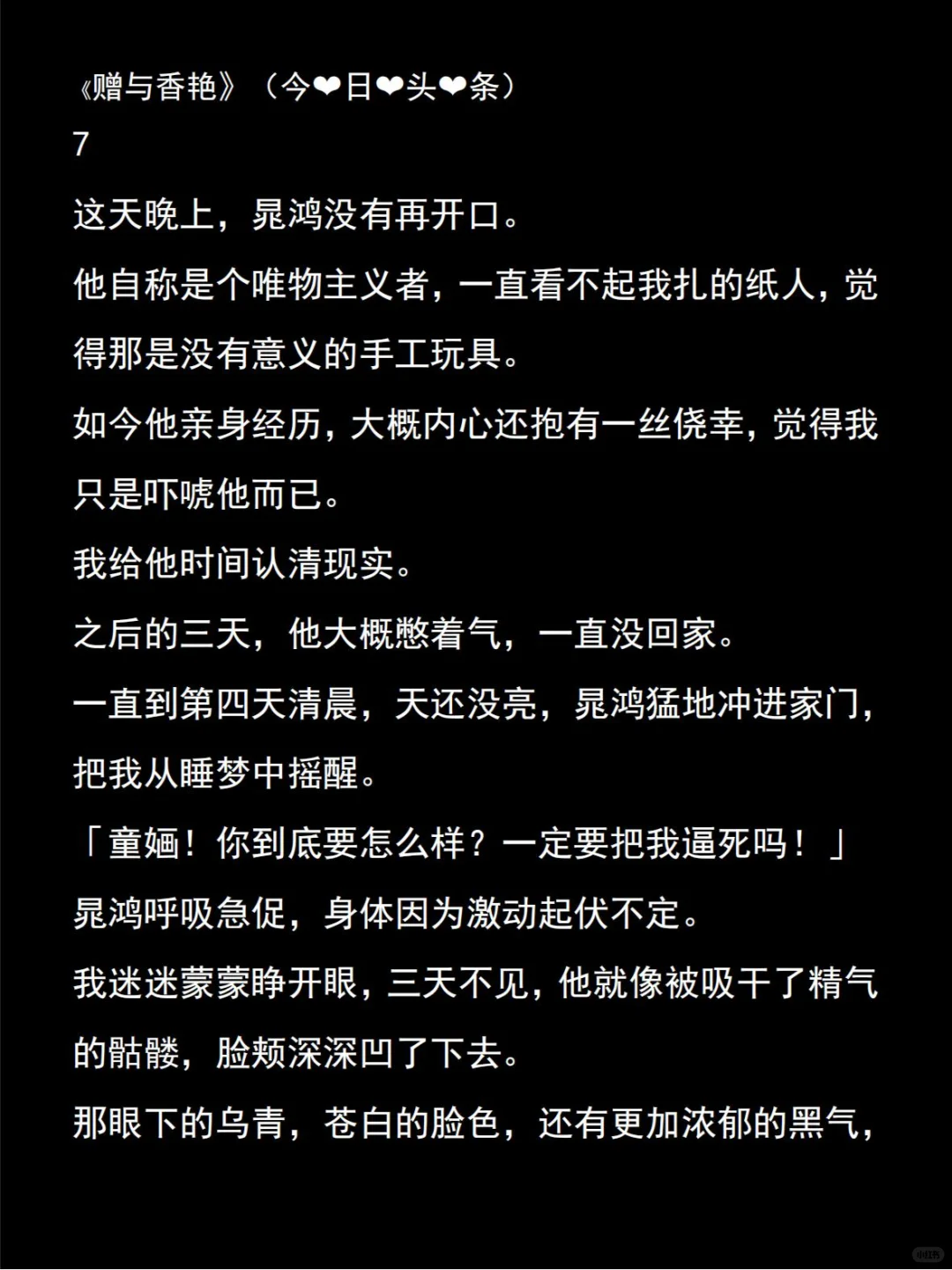 《赠与香艳》我是全村最贤惠的女人，丈夫偷