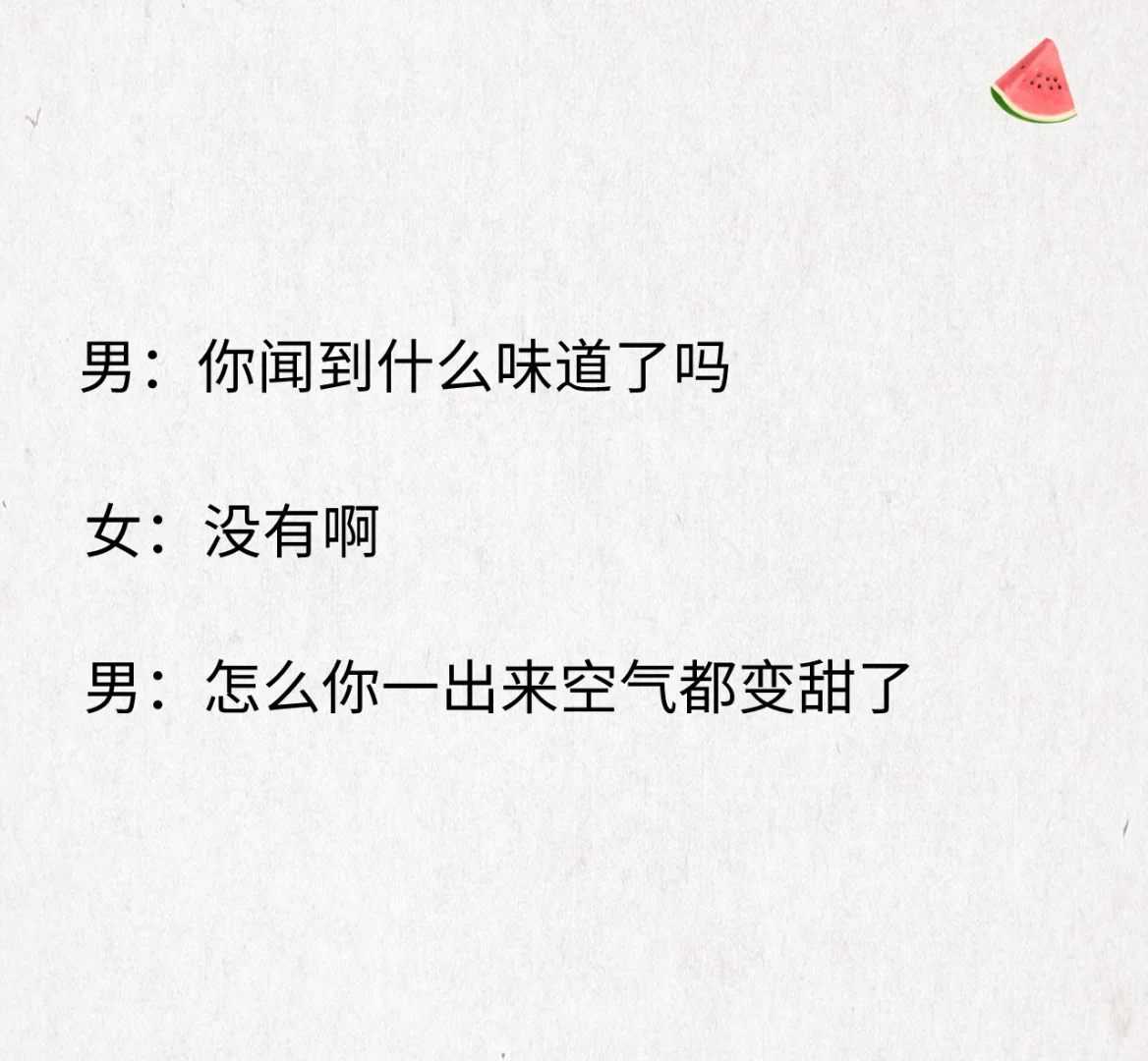 最有效的撩妹话术适当调情（男生必看）