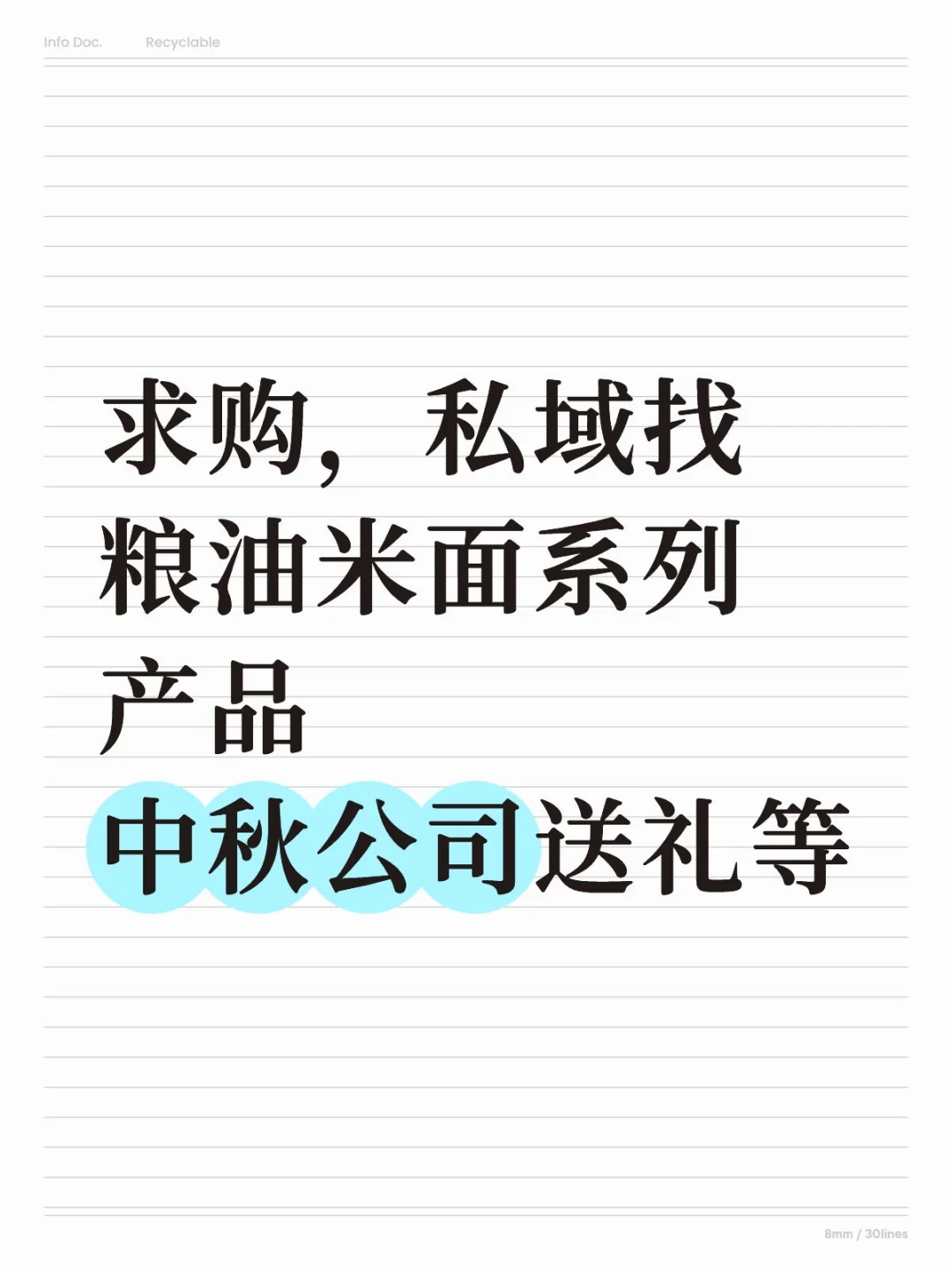 求购，私域找粮油米面系列产品