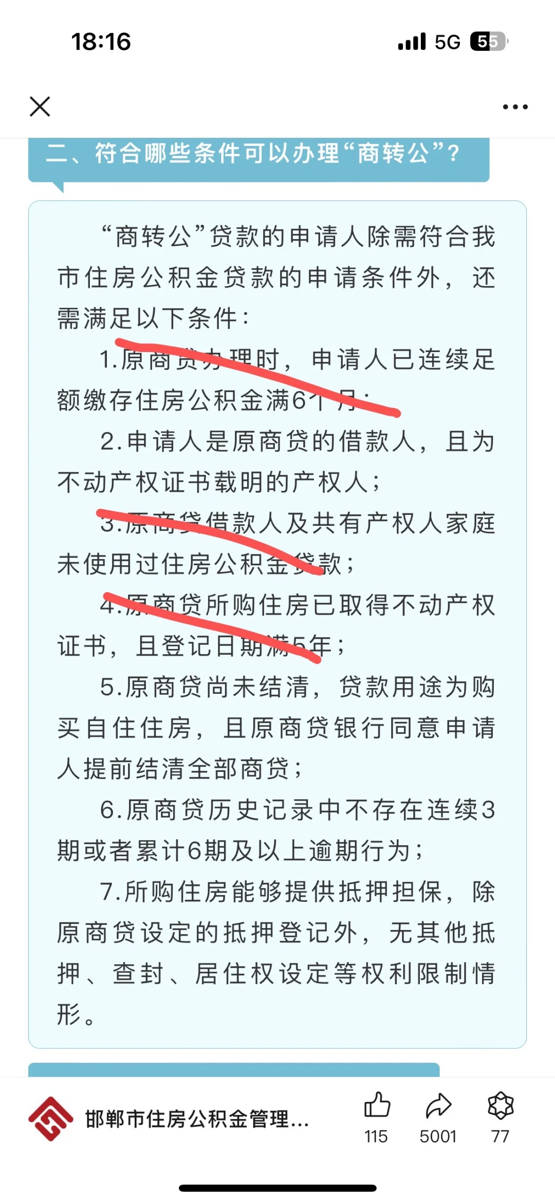 邯郸商转公