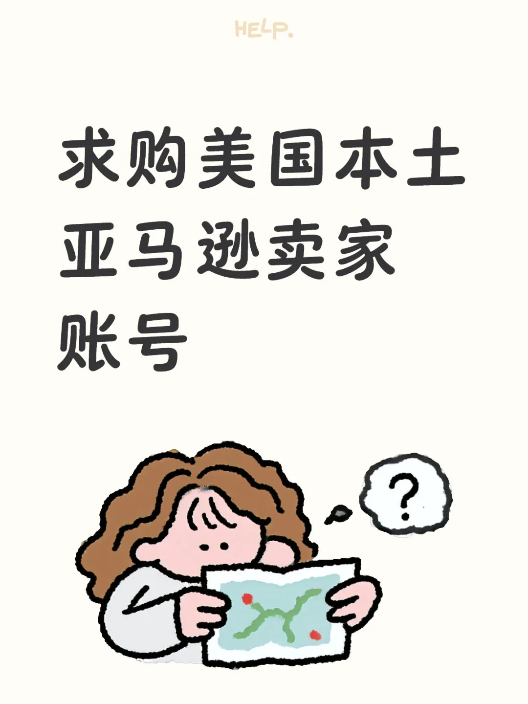 求购靠谱的美国本土亚马逊卖家帐户