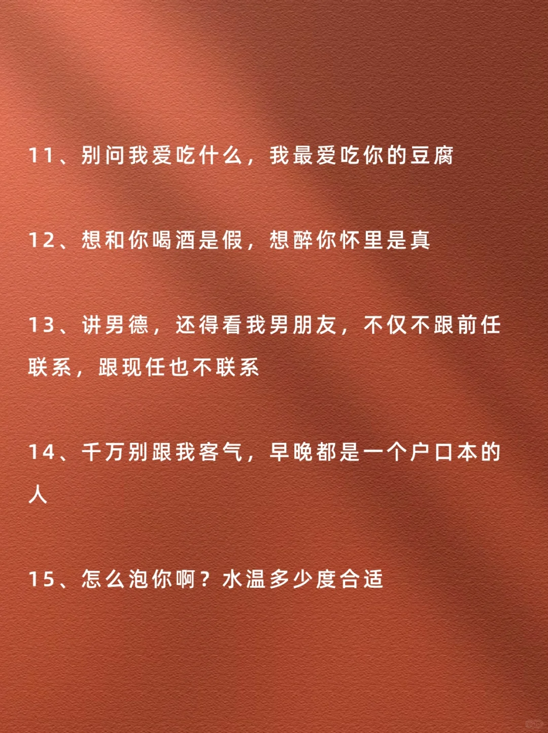千万别和男生说这些