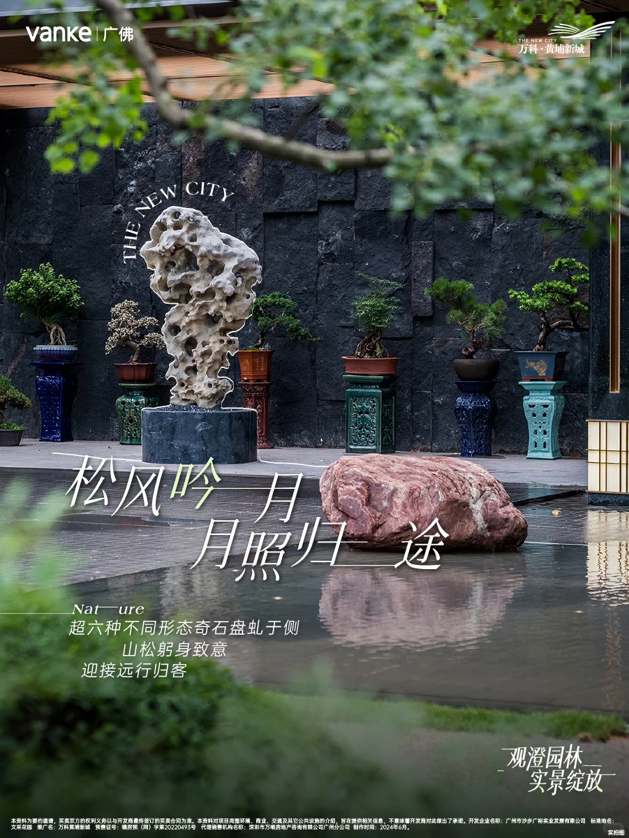 观澄组团园林实景绽放，领略东方艺奢之美