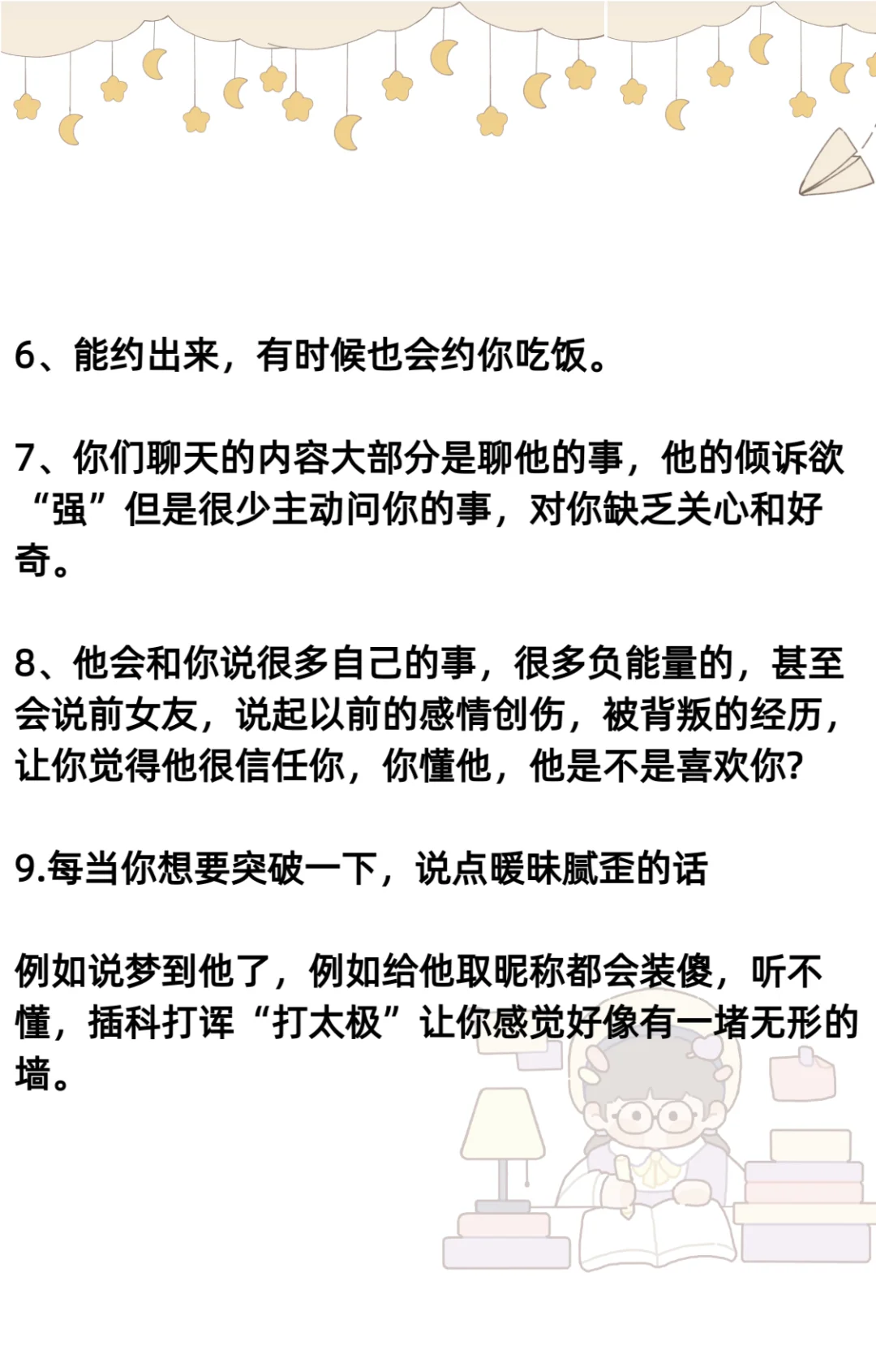 当和crush相处有这些表现，其实说明已经凉了
