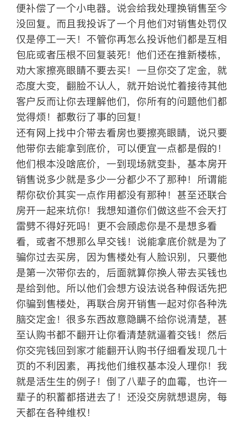 贵阳观山湖买房避雷！！！