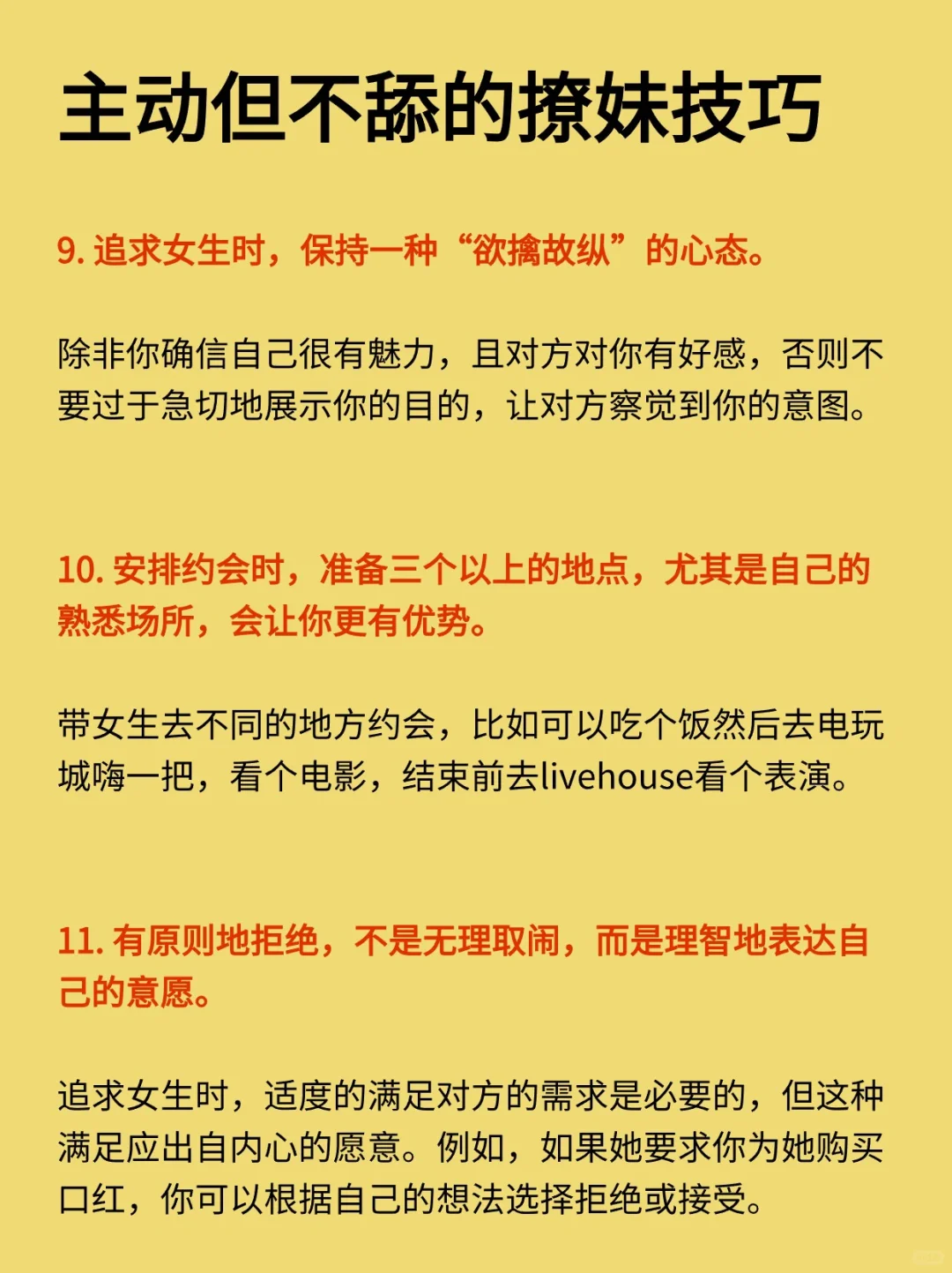 14个撩妹技巧，让你轻松追到女生
