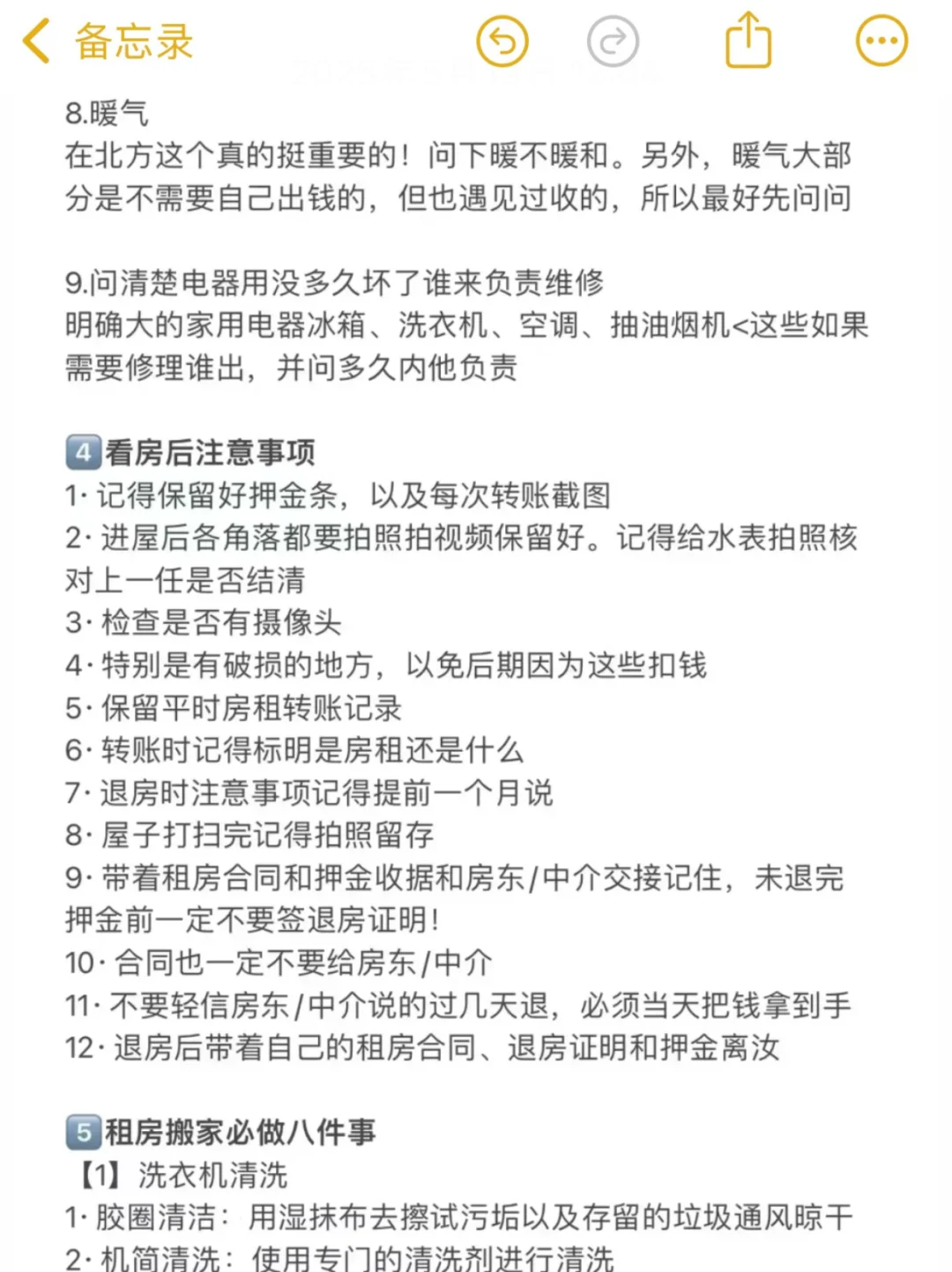 如果你是第一次东莞租房...