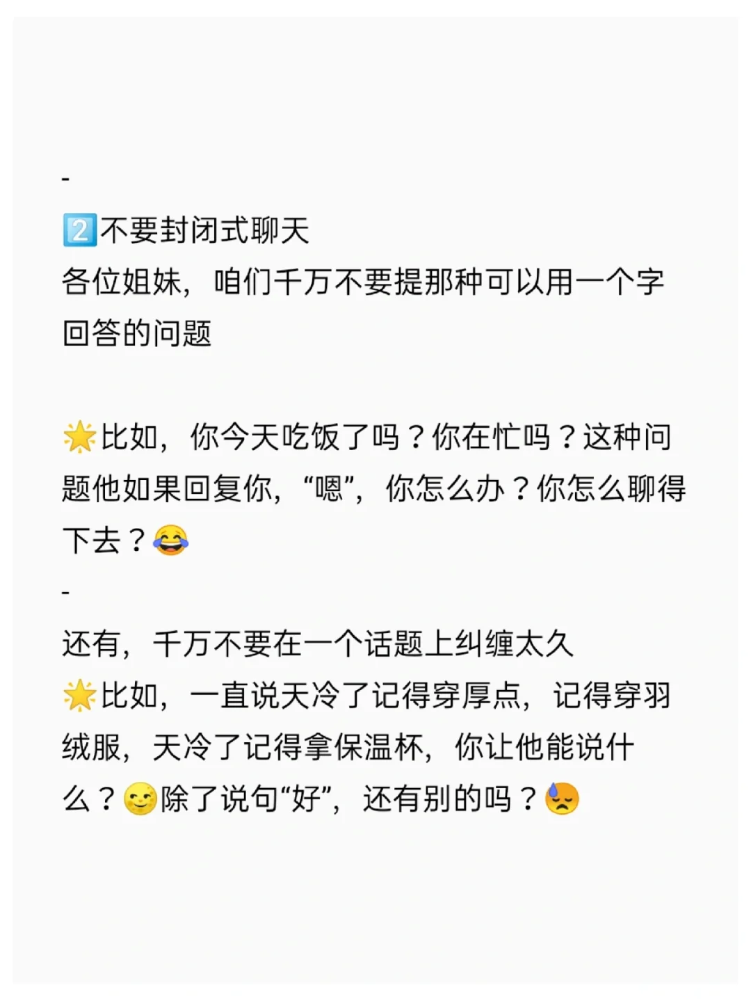 暧昧期千万别这样做❌女追男3大下头行为！