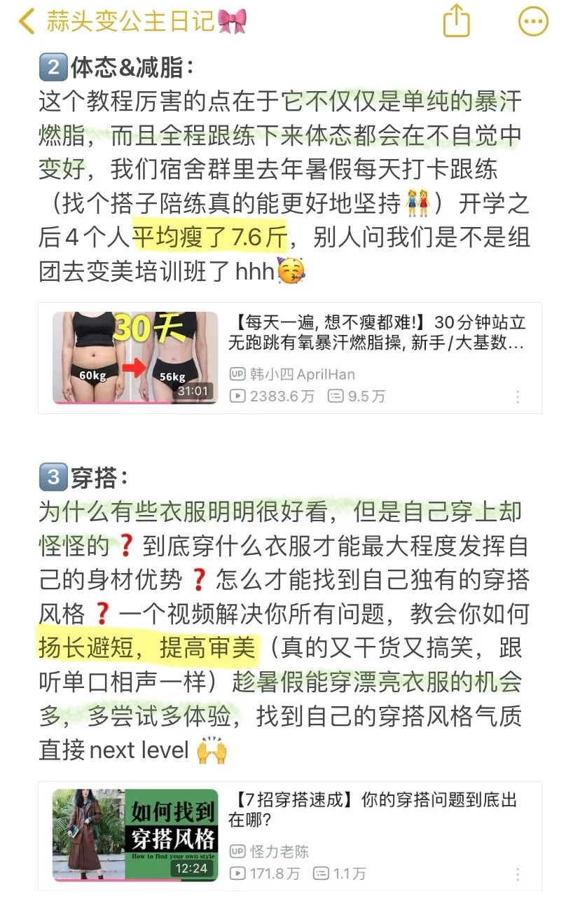 重生之我是校园美女——第223章：暑假爆改计划
