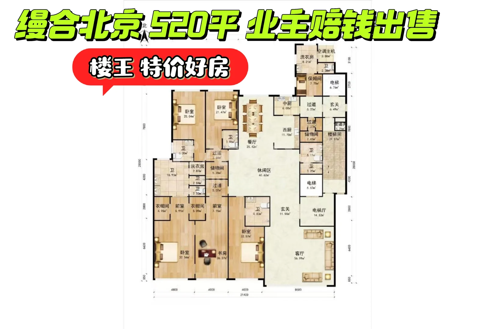 缦合北京降价1000万｜赔钱出售｜新房or二手