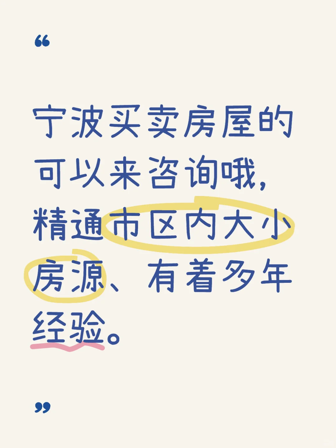 宁波买卖房屋来咨询啦