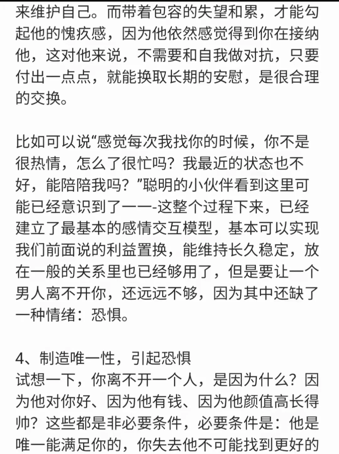 快去抓住一个男人心的唯一方法
