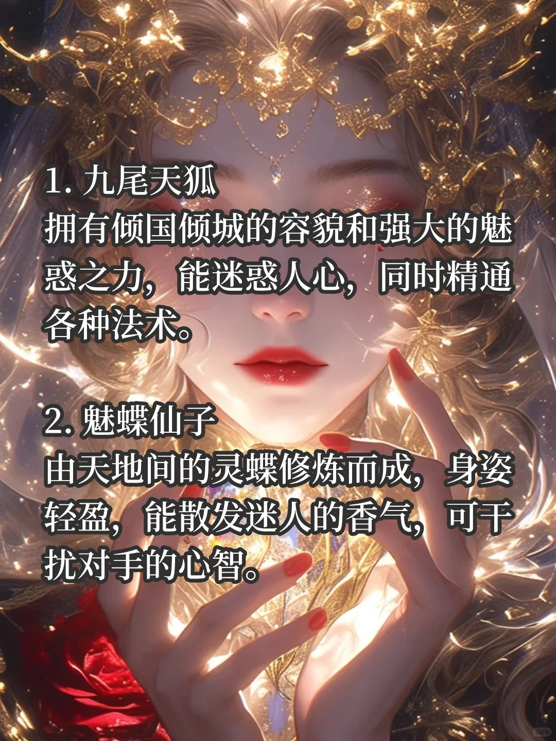 十大先天魅灵🔥可写进小说