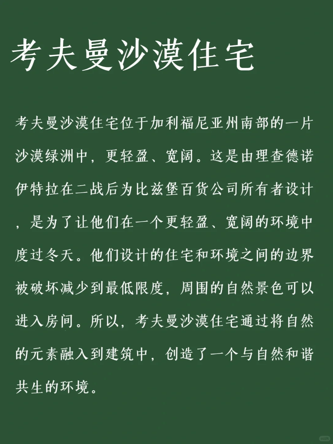 可以写进小说的豪华住所！