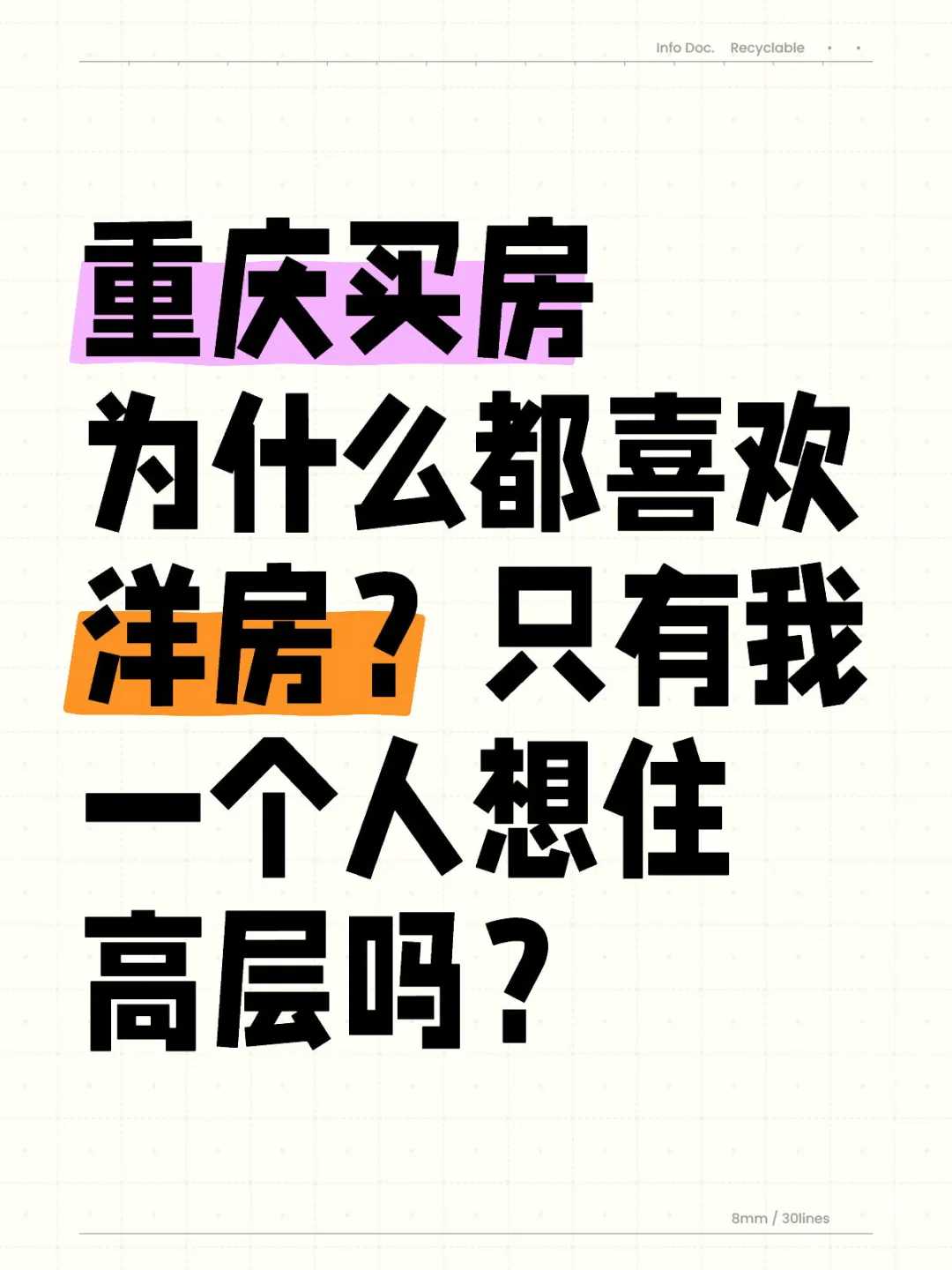 重庆买房？
