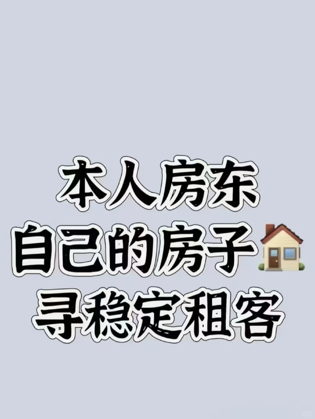 邯郸有房出租啦！🏠