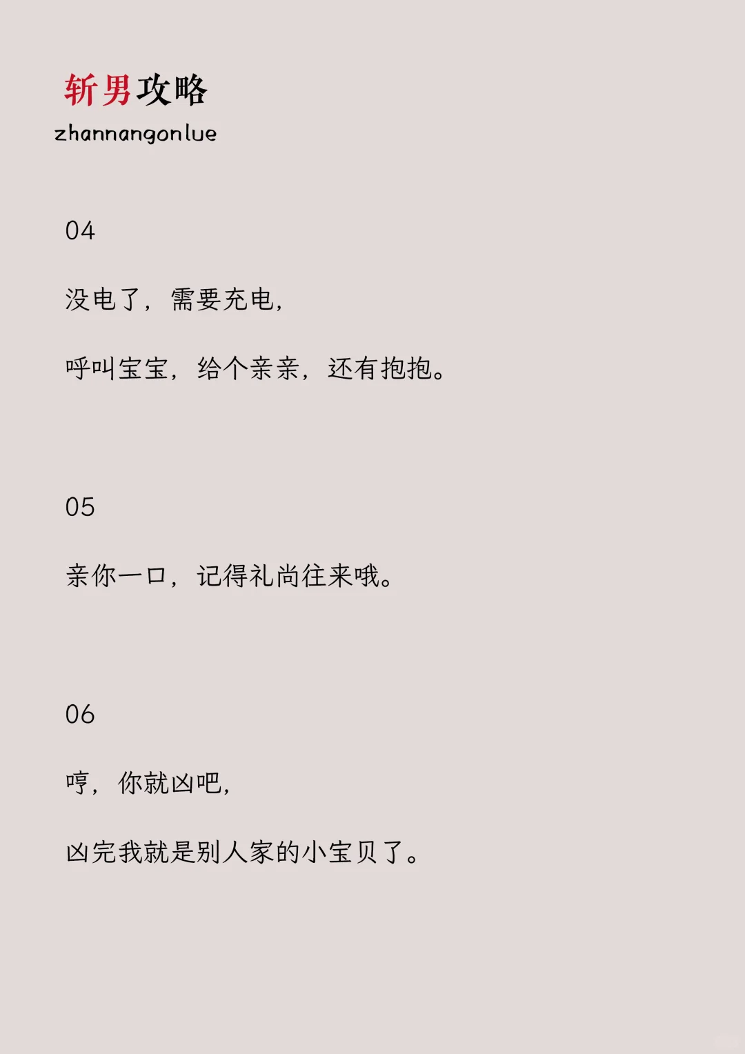 高段位撒娇，男生根本抵挡不住