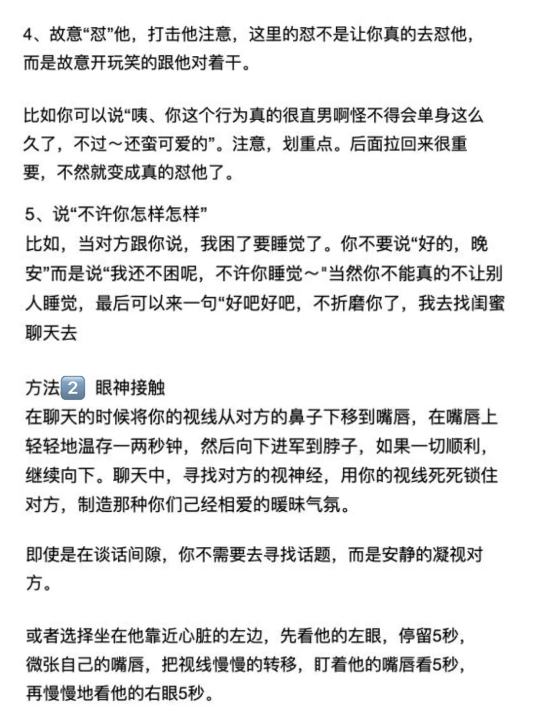 会制造暧昧的女生更容易吸引男生
