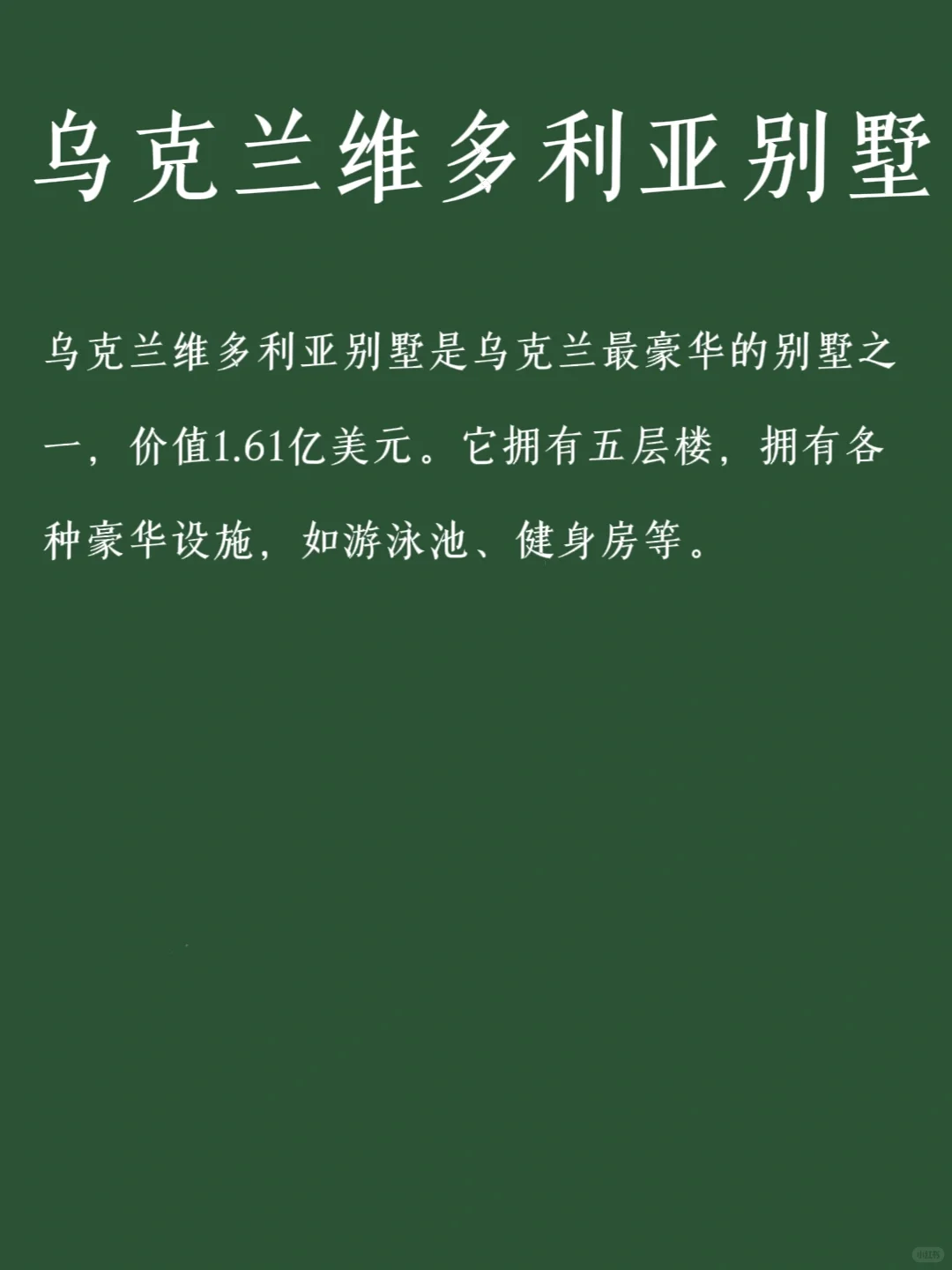 可以写进小说的豪华住所！