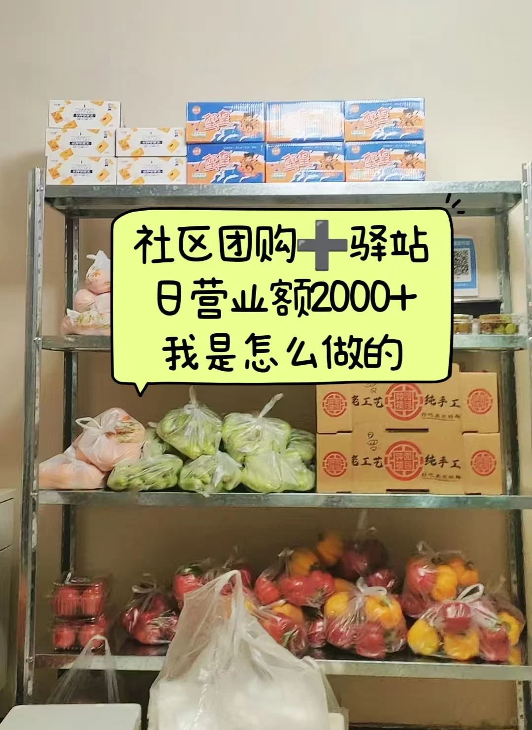 社区团购+美容院，日营业额2000+怎么做