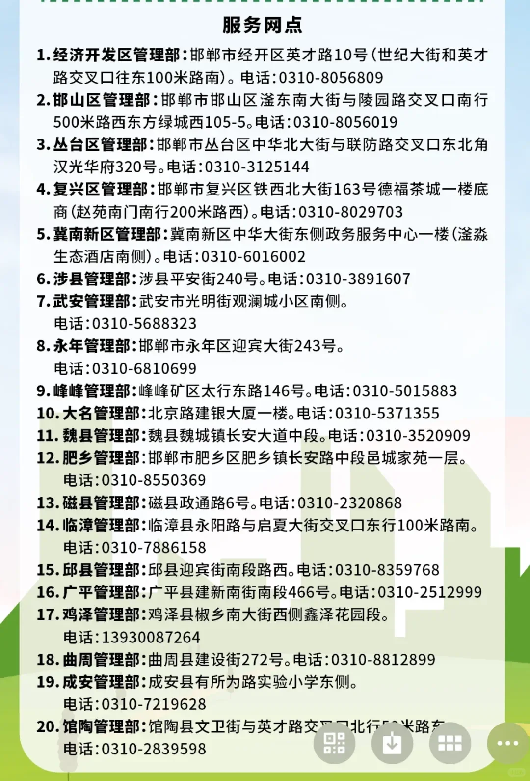 邯郸商转公