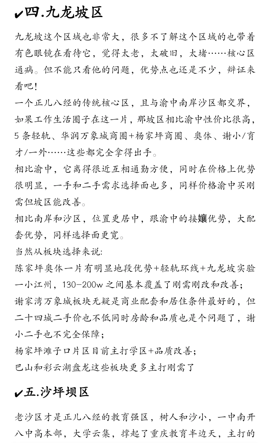 关于重庆主城九区买房的一些客观建议！