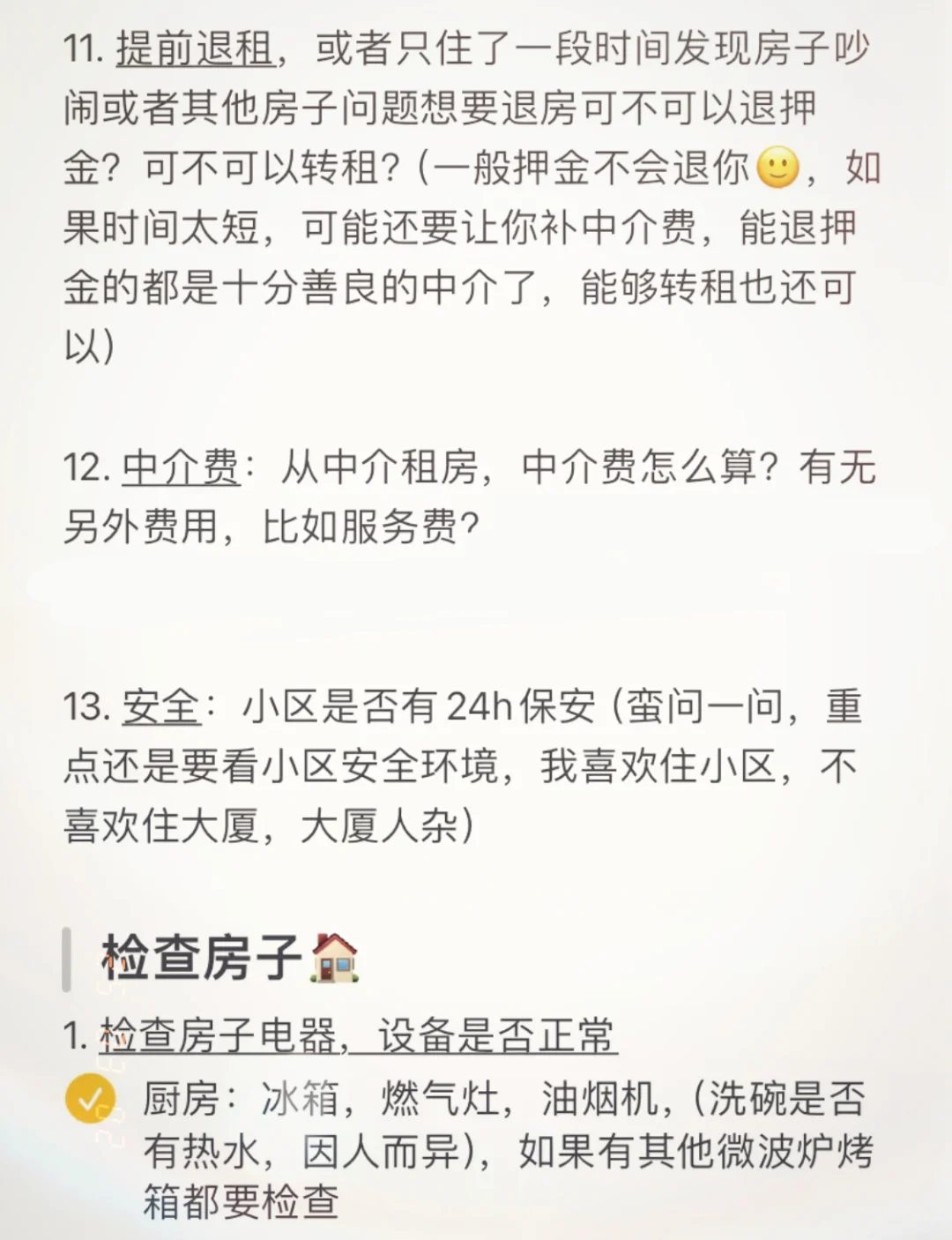 大学生租房攻略